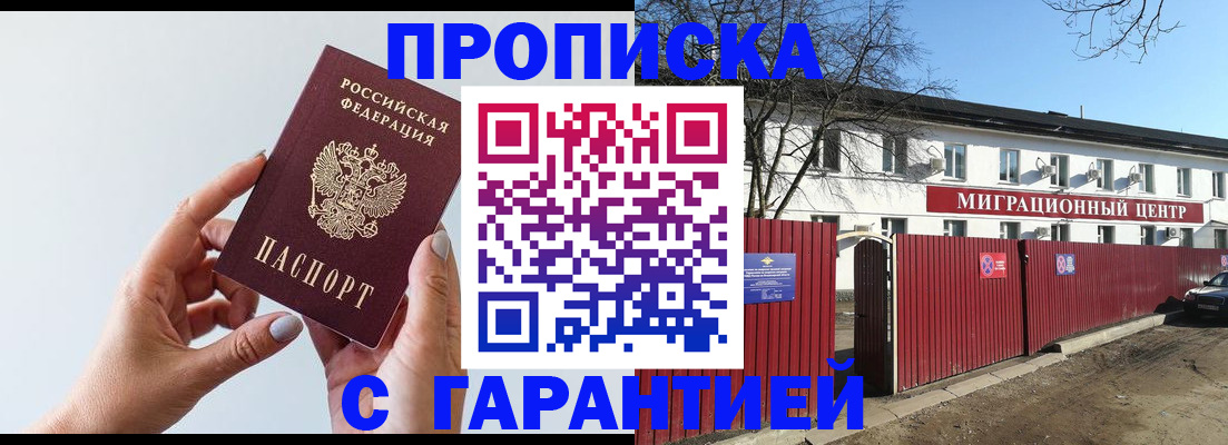 прописка 2025 в Арзамасе
